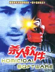 杀人软件,杀人软件的黑暗面