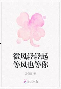 等风等轻轻,一场静美的心灵之旅