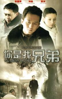 你是我的兄弟,我是你的兄弟，共筑兄弟情谊