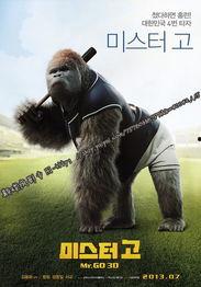 大明猩 2013,穿越时空的奇幻冒险之旅